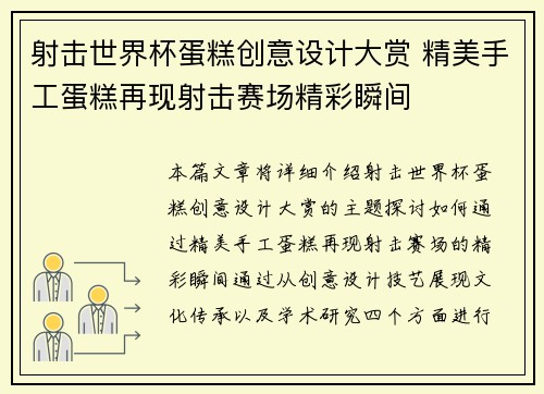 射击世界杯蛋糕创意设计大赏 精美手工蛋糕再现射击赛场精彩瞬间